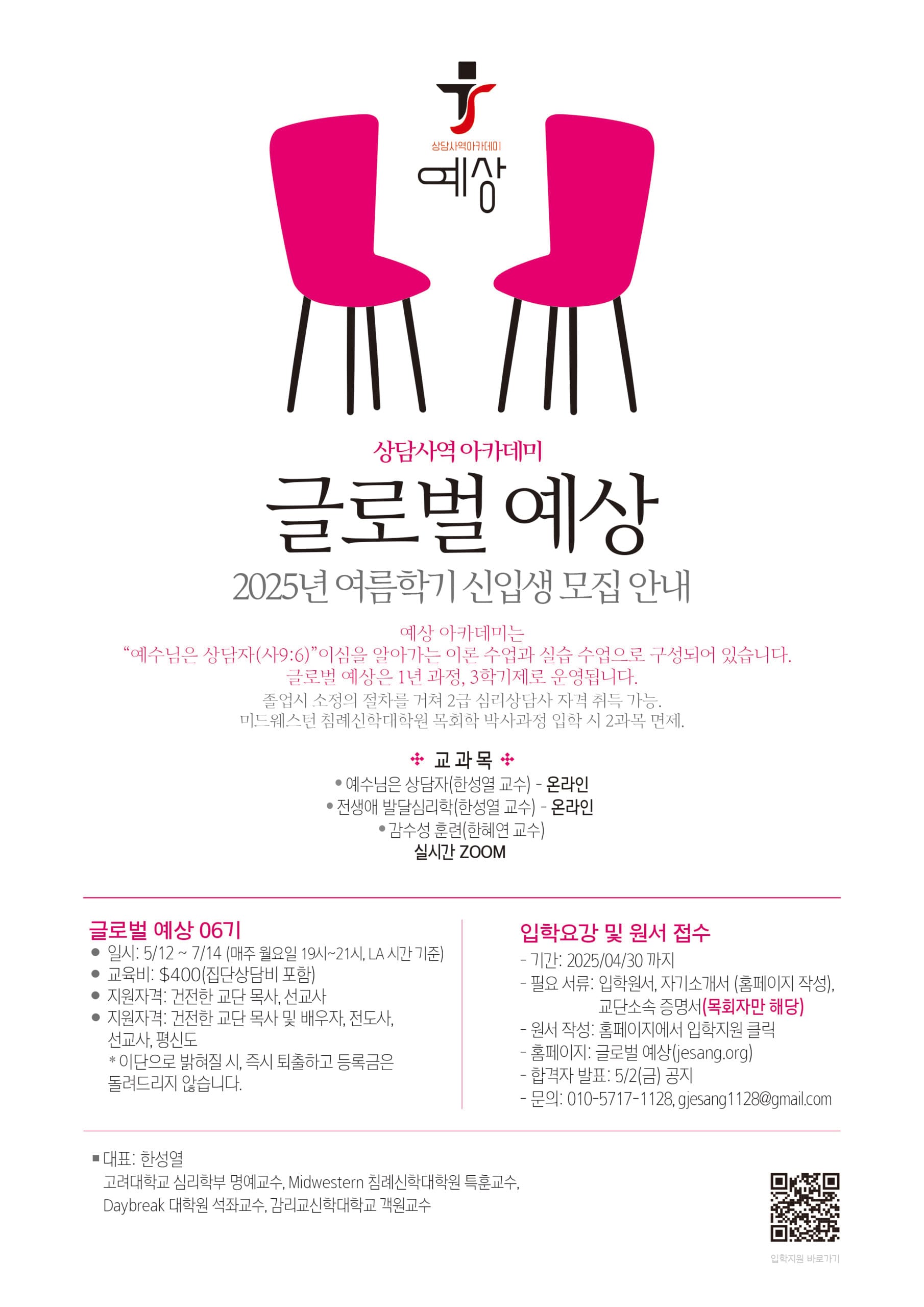 상담사역 아카데미 예상