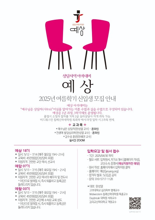 상담사역 아카데미 예상
