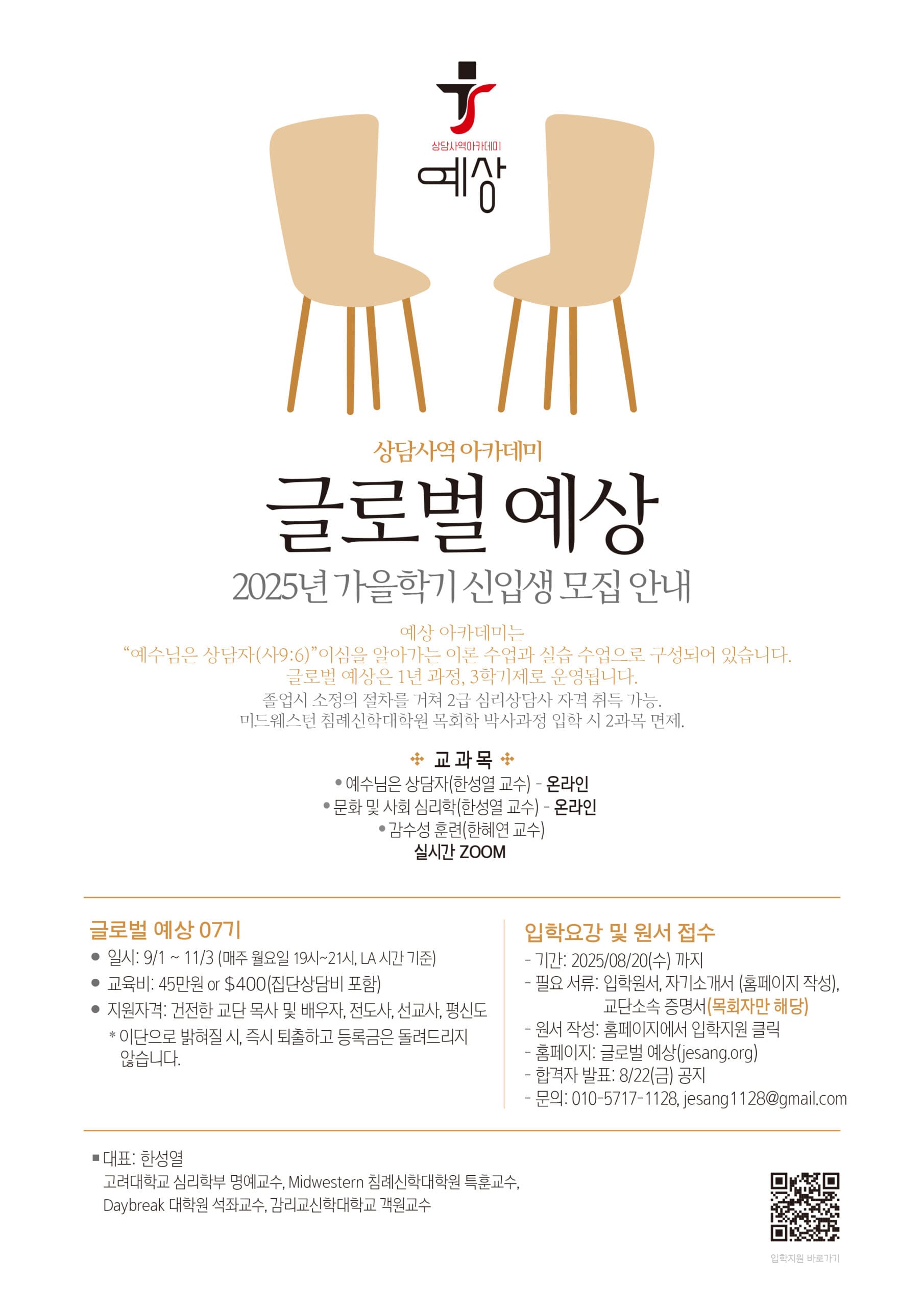 상담사역 아카데미 예상