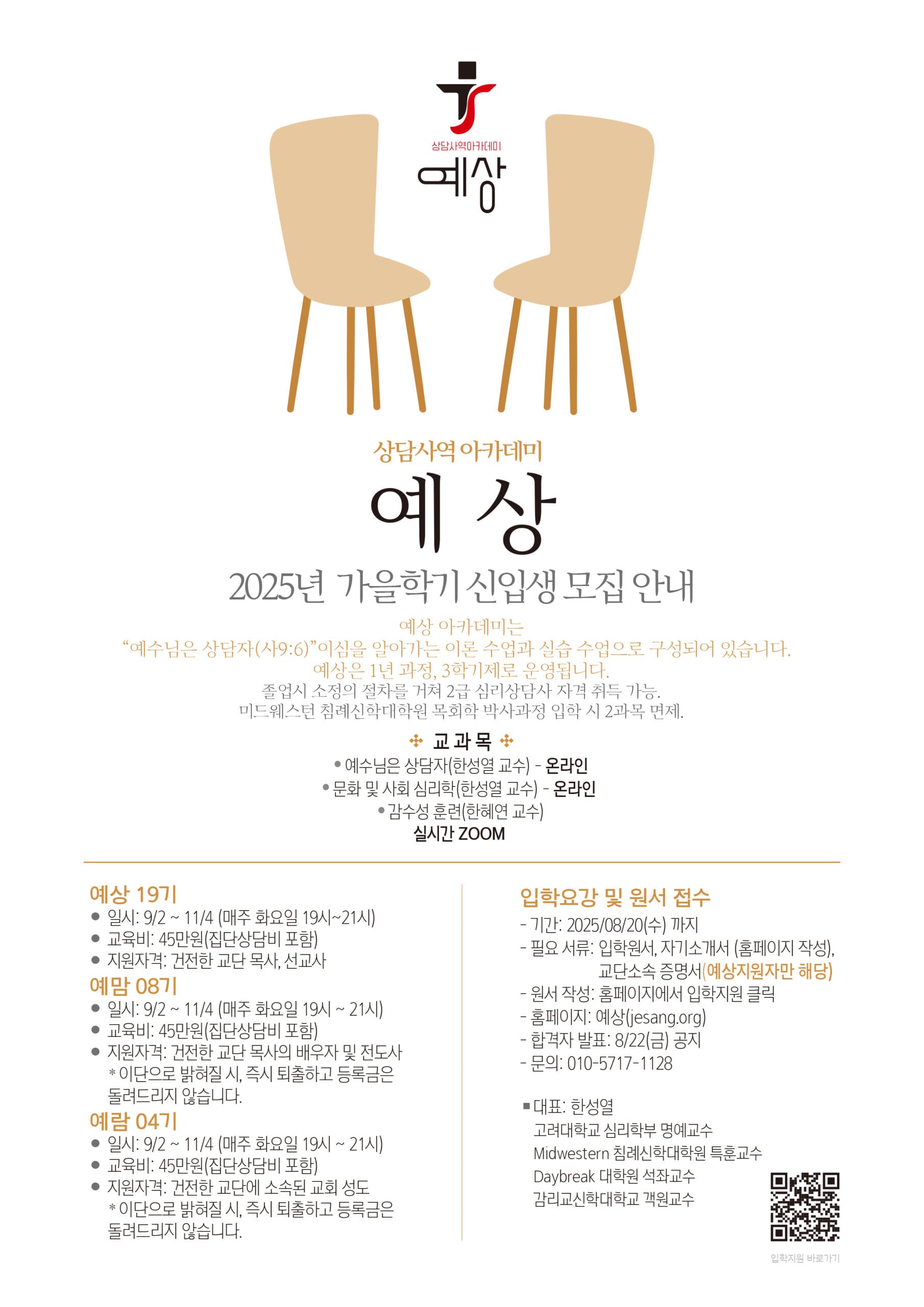 상담사역 아카데미 예상