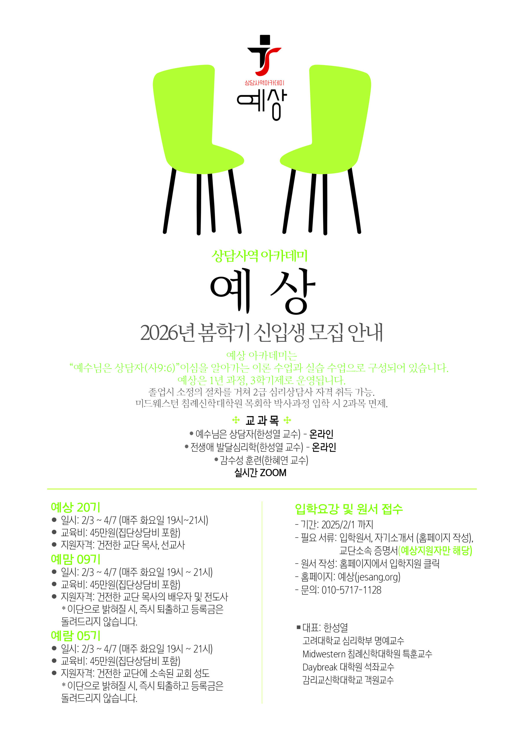 상담사역 아카데미 예상