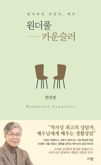 상담사역 아카데미 예상