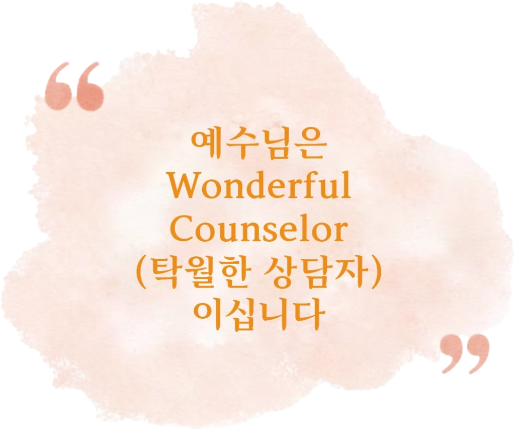 상담사역 아카데미 예상